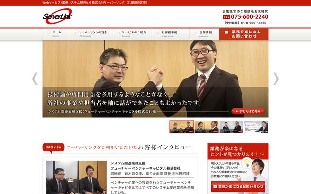 株式会社サーバーリンクの公式サイト