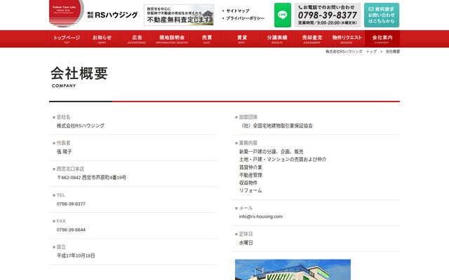 株式会社ＲＳハウジングの公式サイト
