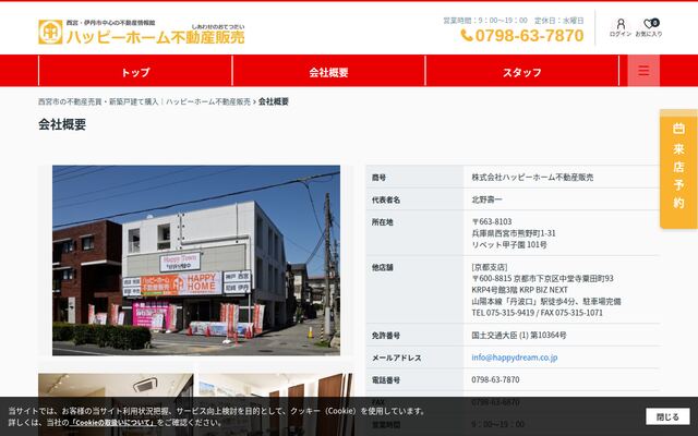株式会社ハッピーホーム不動産販売の公式サイト
