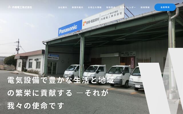 内橋電工株式会社の公式サイト