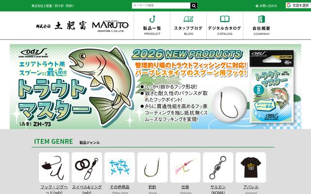 株式会社土肥富の公式サイト