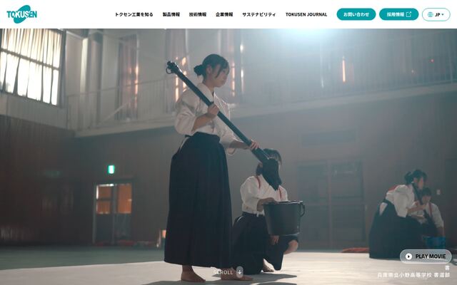 トクセン工業株式会社の公式サイト