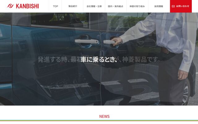 株式会社神菱の公式サイト