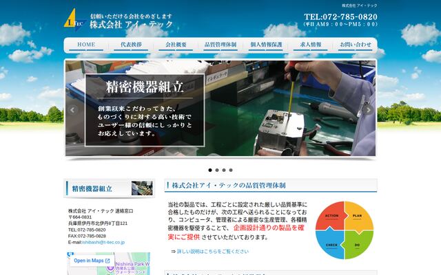 株式会社アイ・テックの公式サイト