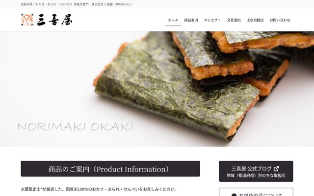株式会社三喜屋の公式サイト
