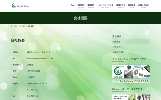 株式会社キャンバスワークスの公式サイト