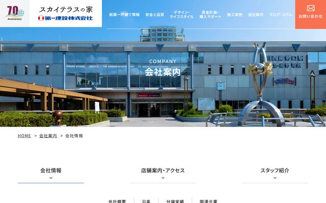 第一建設株式会社の公式サイト