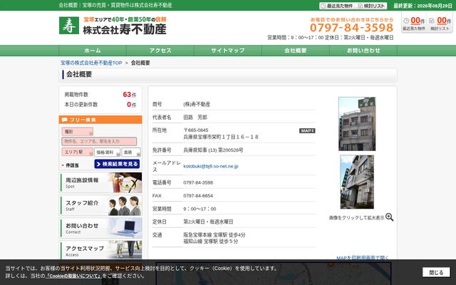 株式会社寿不動産の公式サイト