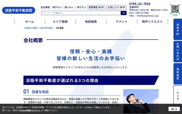 淡路平和不動産株式会社の公式サイト