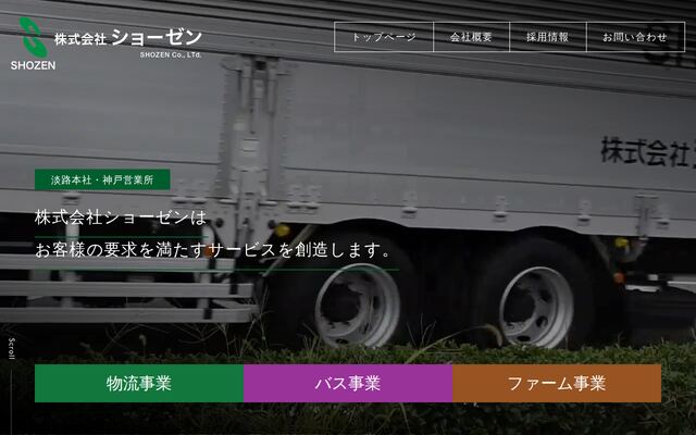 株式会社ショーゼンの公式サイト
