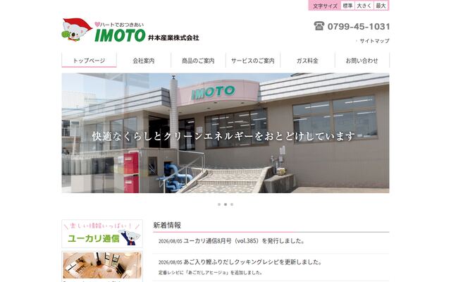 井本産業株式会社の公式サイト