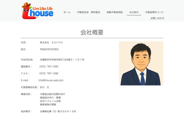 株式会社エルハウスの公式サイト