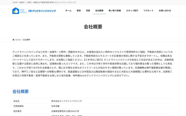 株式会社グッドラインハウジングの公式サイト