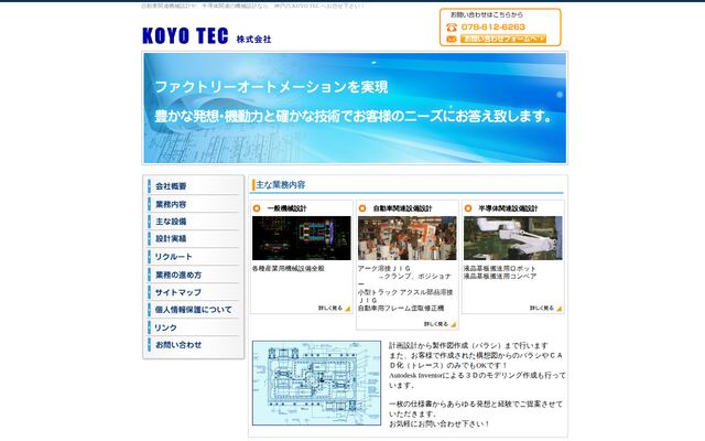 ＫＯＹＯ　ＴＥＣ株式会社の公式サイト