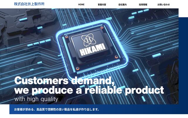 株式会社氷上製作所の公式サイト