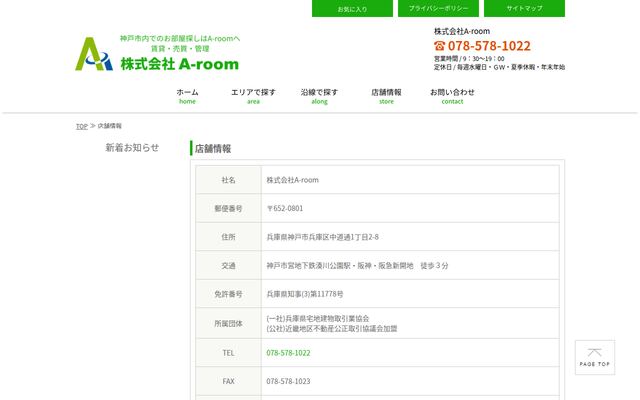 株式会社Ａ－ｒｏｏｍの公式サイト