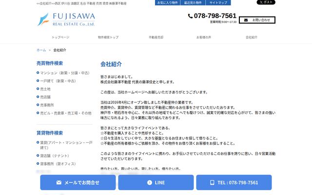 株式会社藤澤不動産の公式サイト