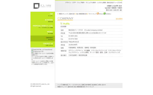 株式会社ディーズラボ