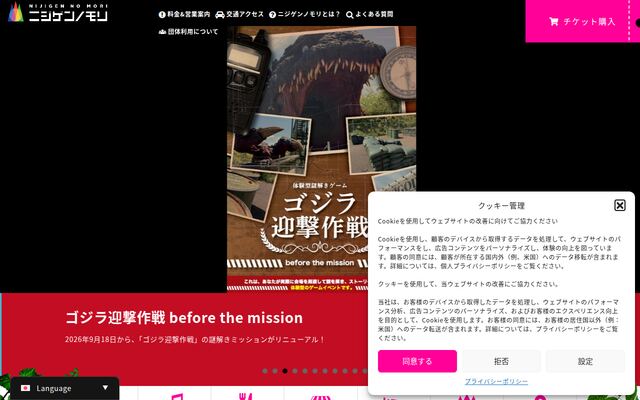 株式会社ニジゲンノモリ