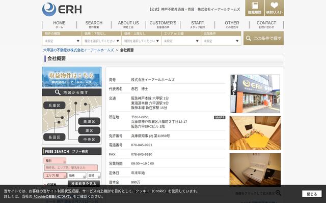 株式会社イーアールホームズの公式サイト
