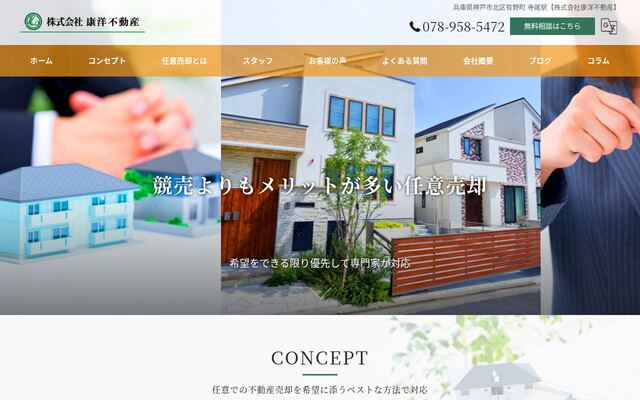 株式会社康洋不動産の公式サイト