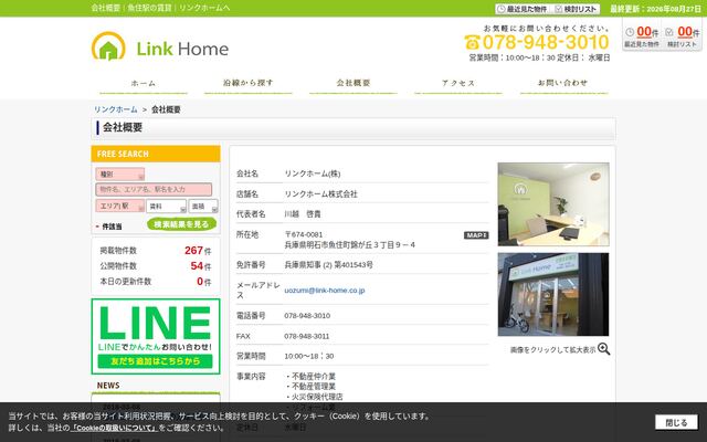 リンクホーム株式会社の公式サイト