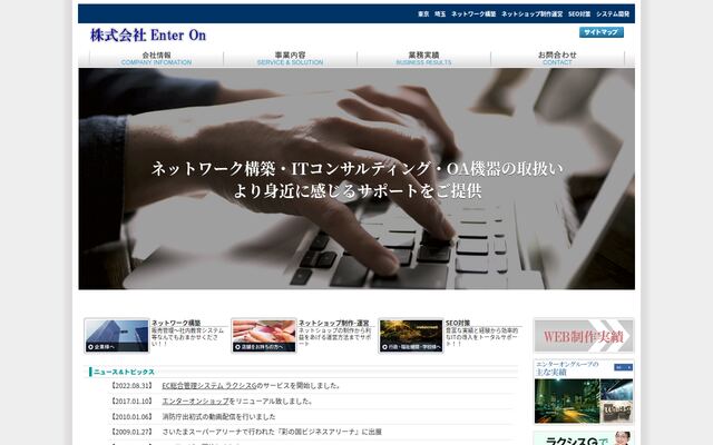 株式会社エンターオンの公式サイト