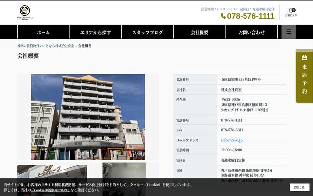 株式会社良室の公式サイト