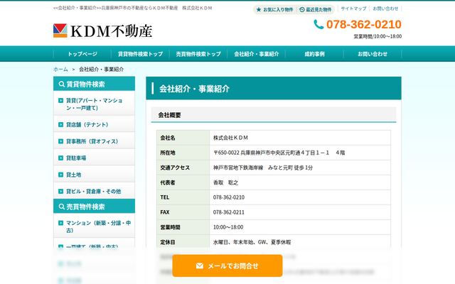 株式会社ＫＤＭの公式サイト