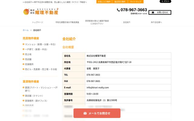 株式会社耀理不動産の公式サイト