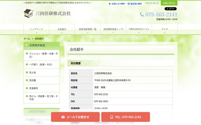 三田住研株式会社の公式サイト