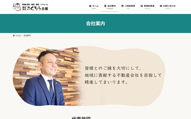 株式会社ふくろう企画の公式サイト