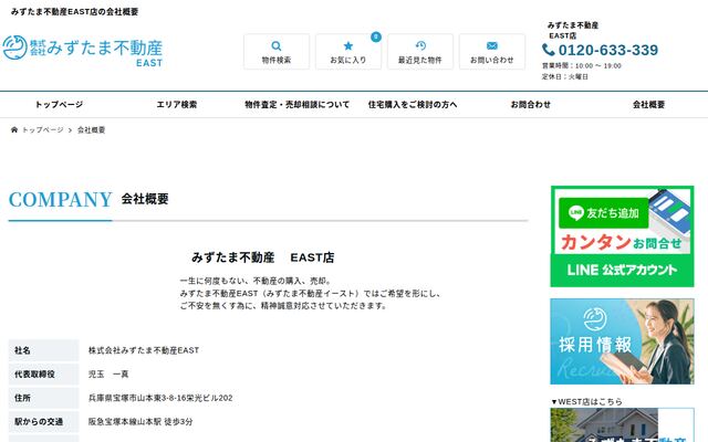 株式会社みずたま不動産ＥＡＳＴの公式サイト
