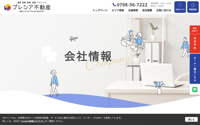 株式会社Ｐｒｅｓｉａの公式サイト