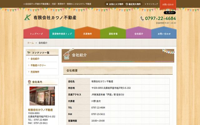 有限会社カワノ不動産の公式サイト