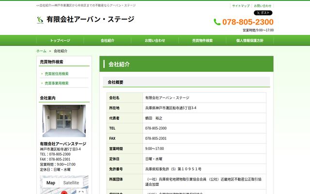有限会社アーバン・ステージの公式サイト