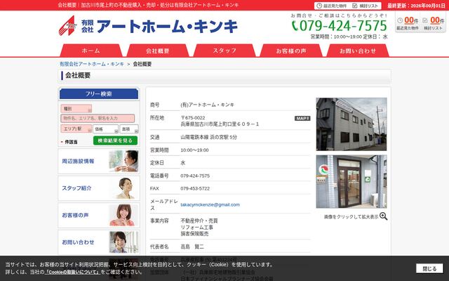 有限会社アートホーム・キンキの公式サイト