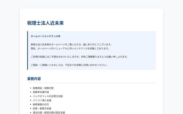 税理士法人近未来