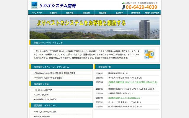 有限会社サカオシステム開発