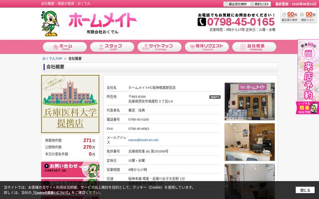有限会社おくでんの公式サイト