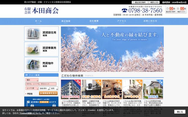 有限会社本田商会の公式サイト