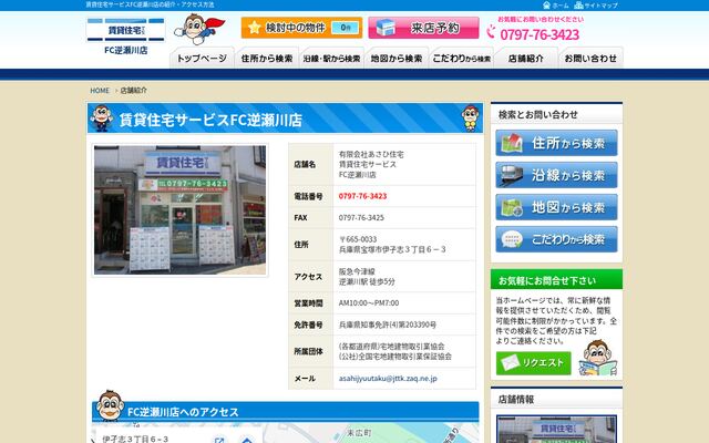 有限会社あさひ住宅の公式サイト