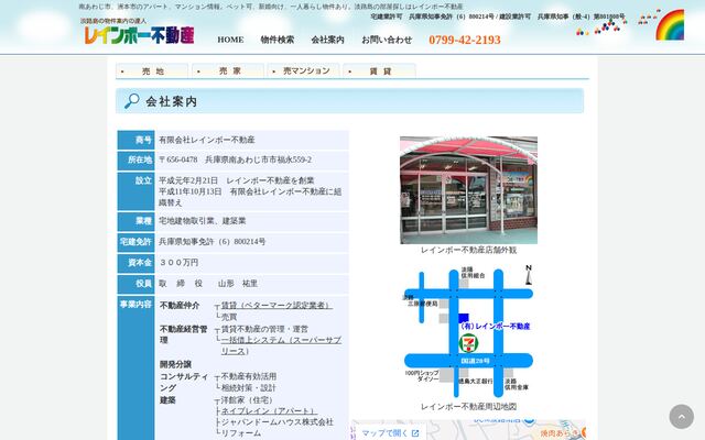 有限会社レインボー不動産の公式サイト