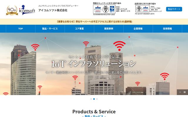 アイコムソフト株式会社の公式サイト