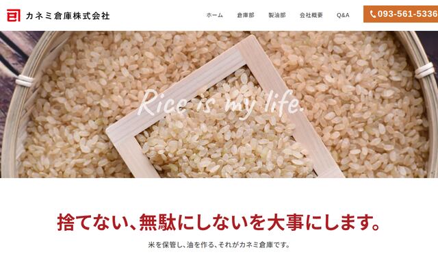 カネミ倉庫株式会社の公式サイト