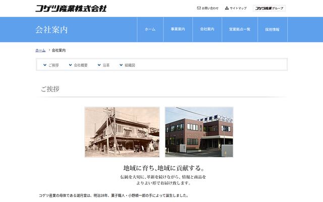 コゲツ産業株式会社の公式サイト