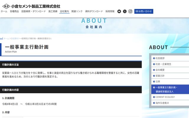 小倉セメント製品工業株式会社