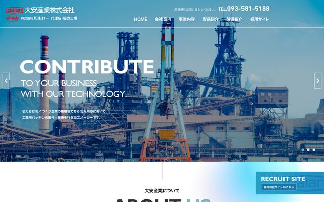 大安産業株式会社の公式サイト