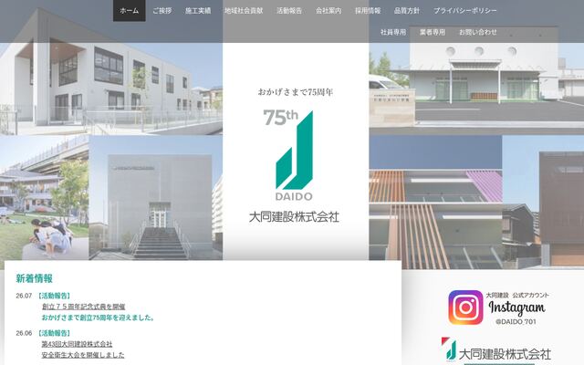 大同建設株式会社の公式サイト