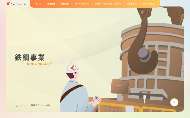 濱田重工株式会社の公式サイト